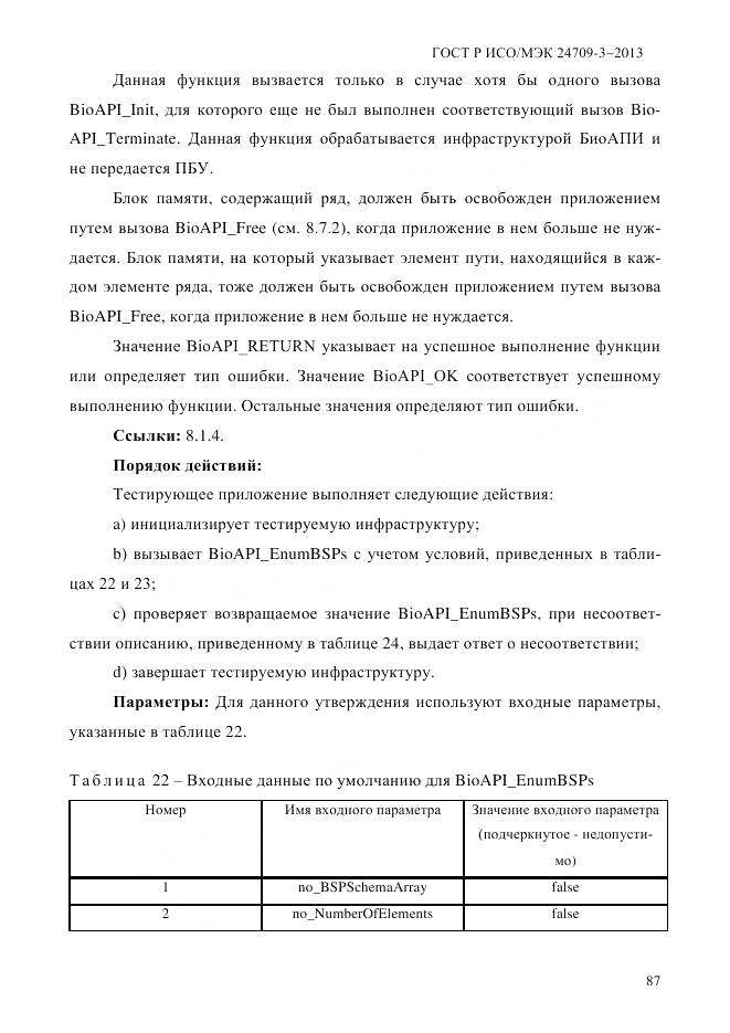 ГОСТ Р ИСО/МЭК 24709-3-2013, страница 95