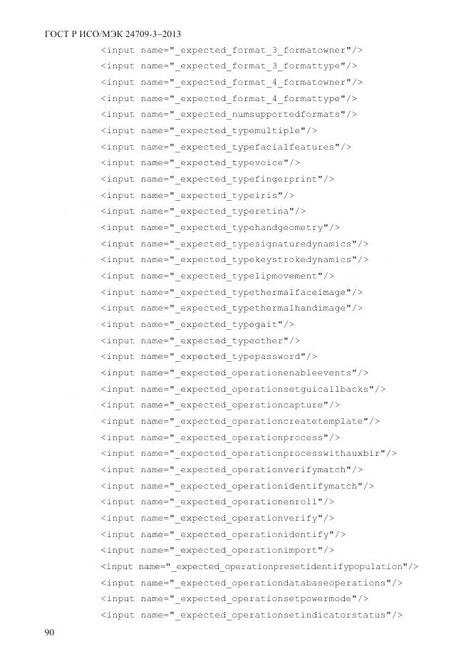 ГОСТ Р ИСО/МЭК 24709-3-2013, страница 98