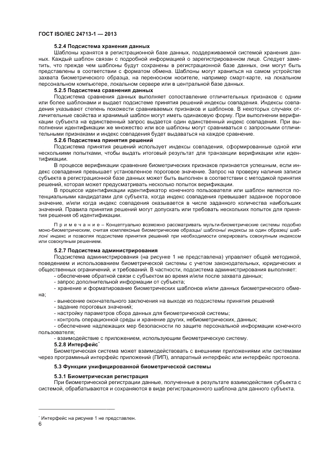 ГОСТ ISO/IEC 24713-1-2013, страница 10
