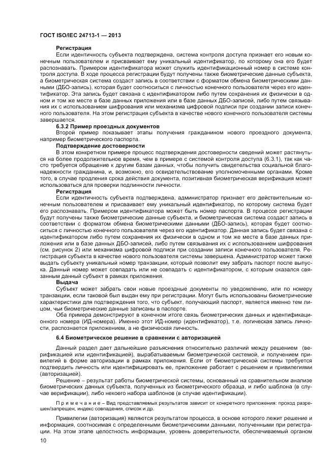 ГОСТ ISO/IEC 24713-1-2013, страница 14