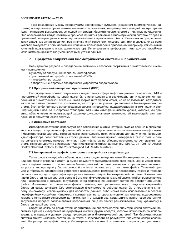 ГОСТ ISO/IEC 24713-1-2013, страница 16
