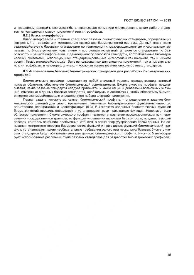 ГОСТ ISO/IEC 24713-1-2013, страница 19