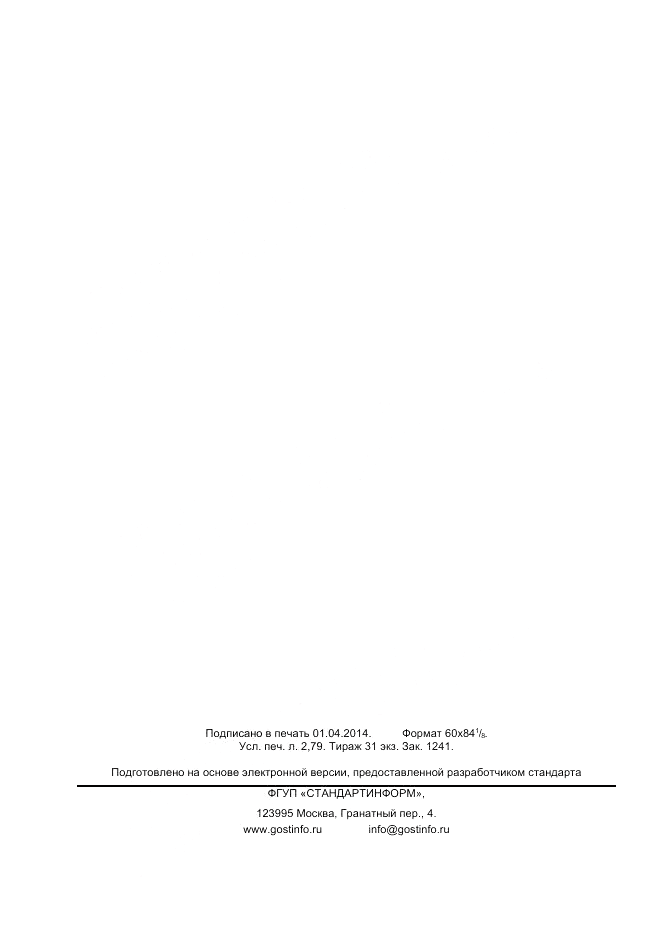 ГОСТ ISO/IEC 24713-1-2013, страница 24