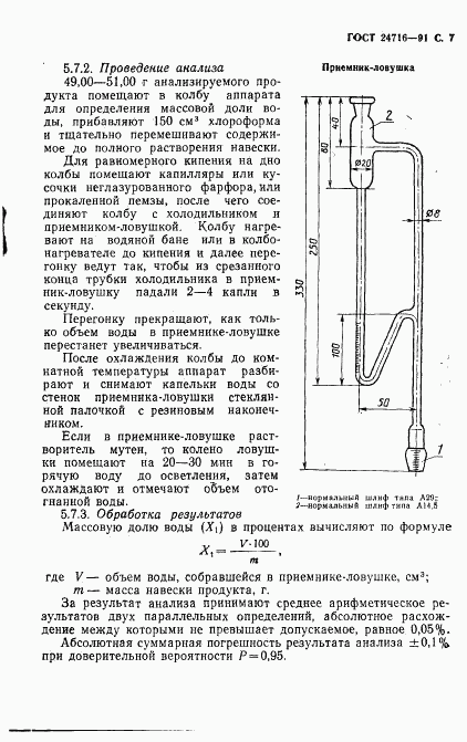 ГОСТ 24716-91, страница 8