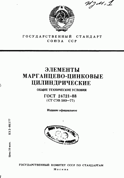 ГОСТ 24721-88, страница 1