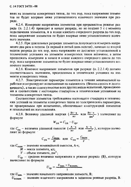 ГОСТ 24721-88, страница 15