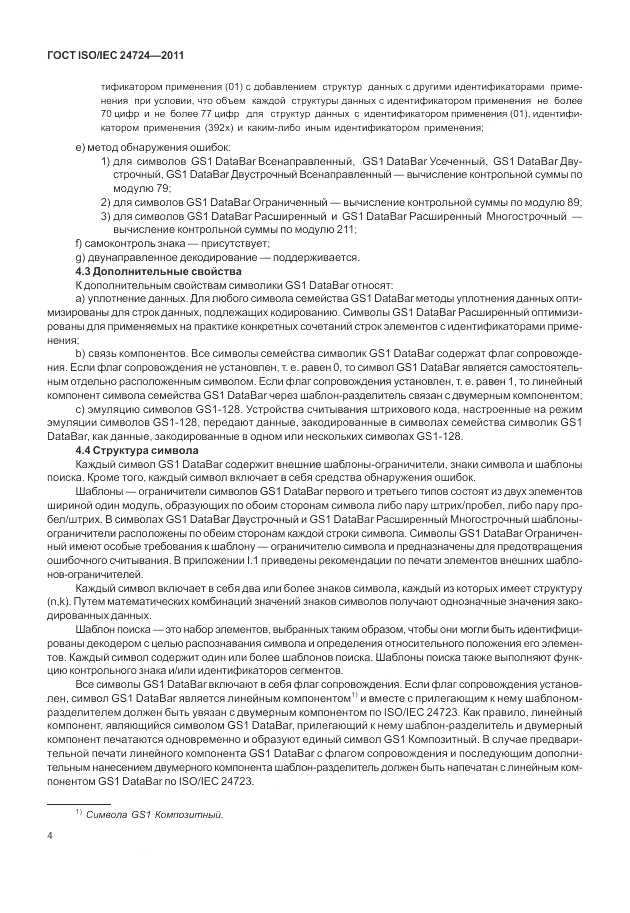 ГОСТ ISO/IEC 24724-2011, страница 10