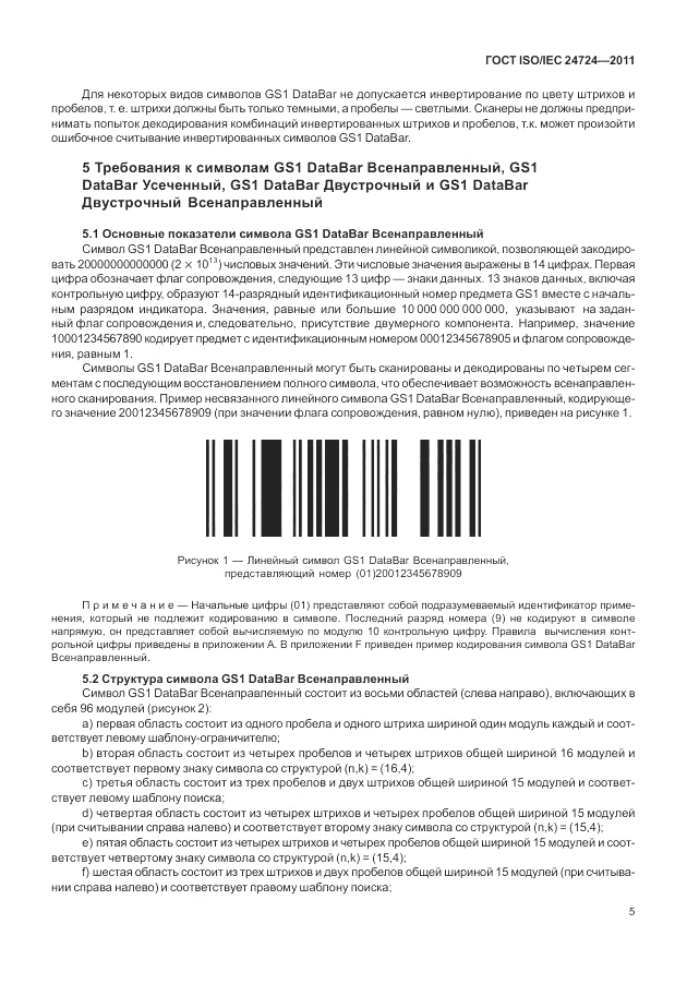 ГОСТ ISO/IEC 24724-2011, страница 11