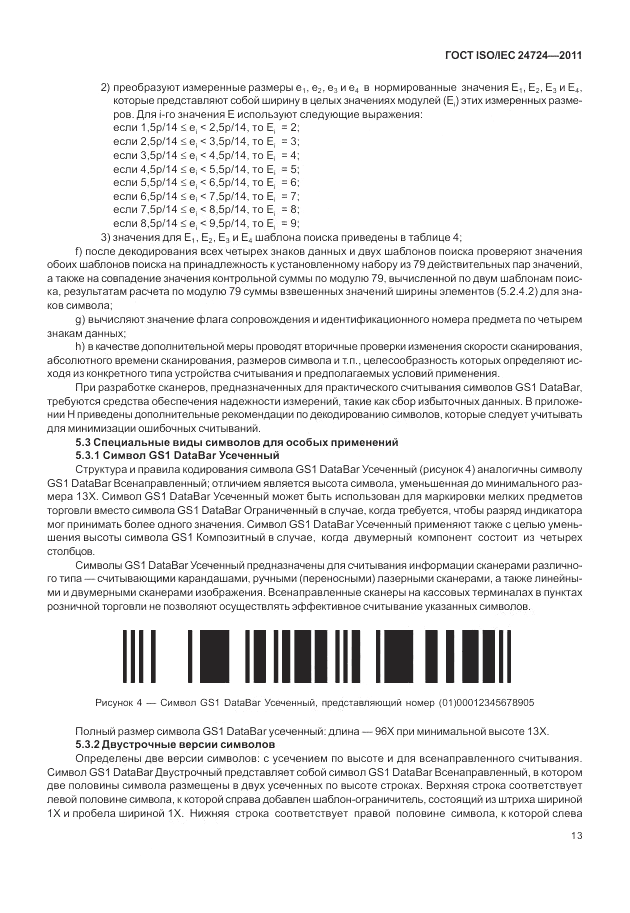 ГОСТ ISO/IEC 24724-2011, страница 19