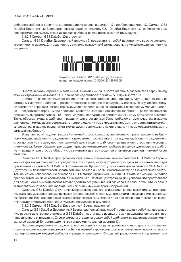 ГОСТ ISO/IEC 24724-2011, страница 20