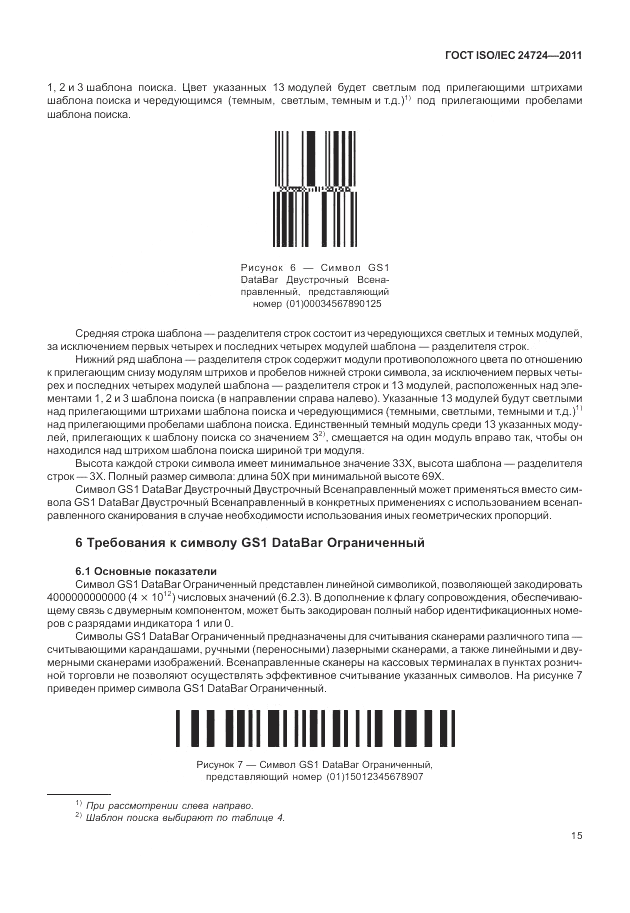 ГОСТ ISO/IEC 24724-2011, страница 21