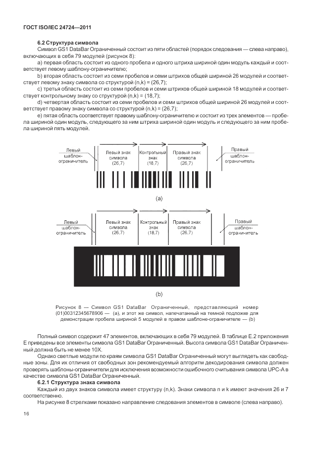 ГОСТ ISO/IEC 24724-2011, страница 22