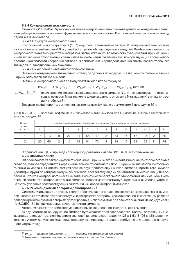 ГОСТ ISO/IEC 24724-2011, страница 25