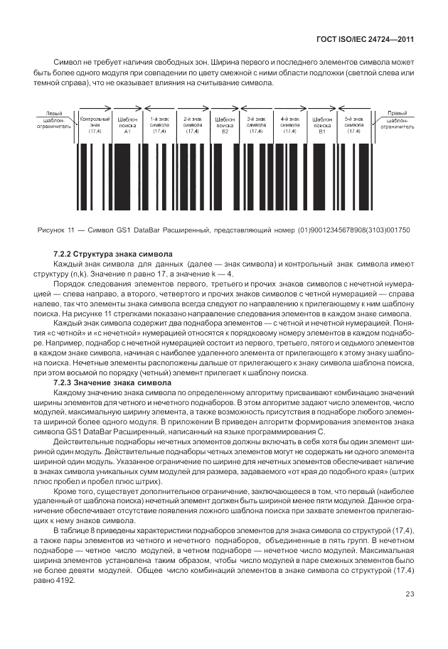 ГОСТ ISO/IEC 24724-2011, страница 29
