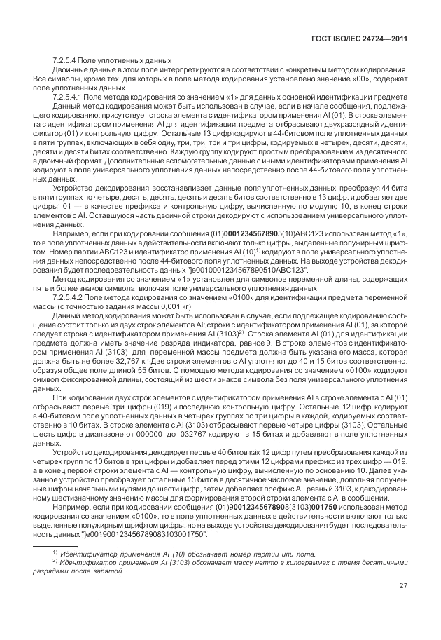 ГОСТ ISO/IEC 24724-2011, страница 33