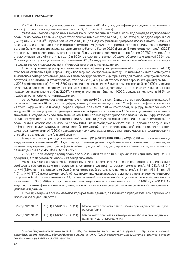 ГОСТ ISO/IEC 24724-2011, страница 34