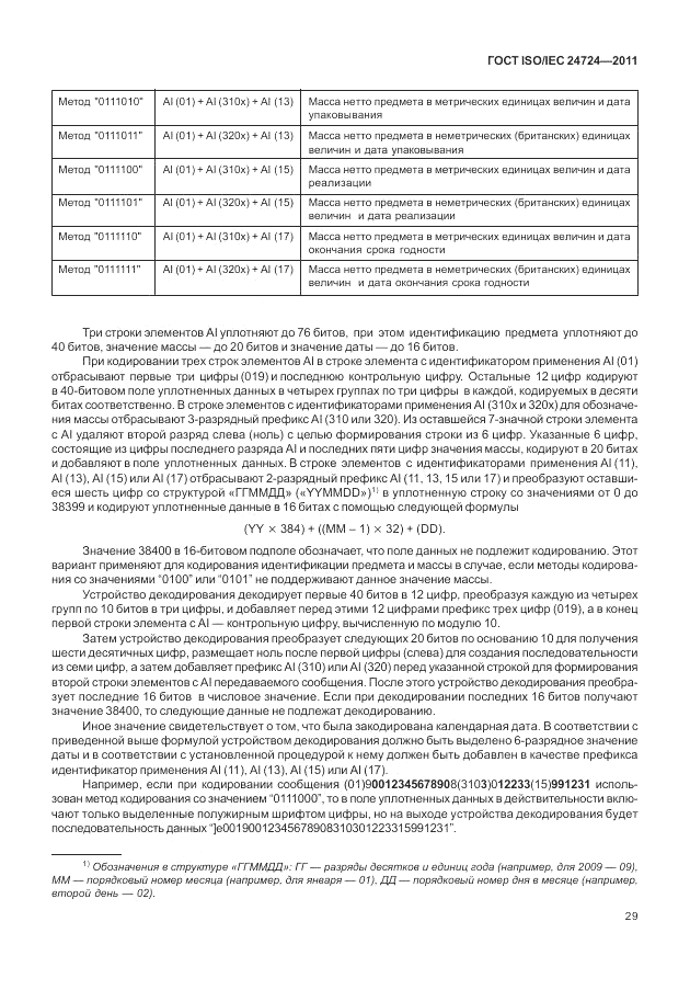 ГОСТ ISO/IEC 24724-2011, страница 35