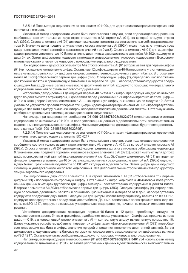 ГОСТ ISO/IEC 24724-2011, страница 36