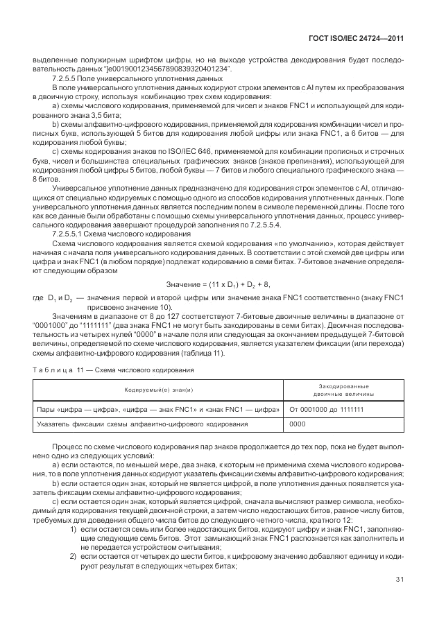 ГОСТ ISO/IEC 24724-2011, страница 37