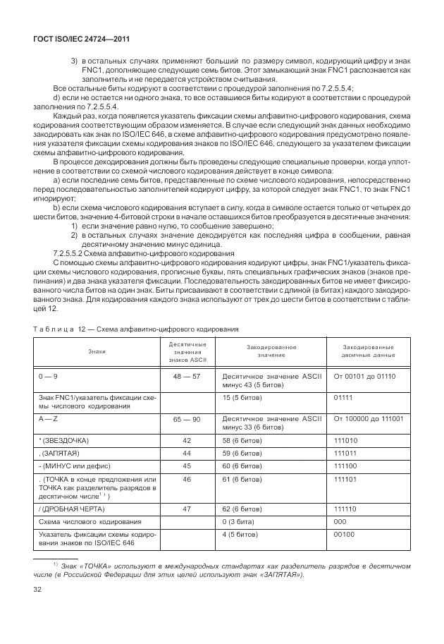 ГОСТ ISO/IEC 24724-2011, страница 38