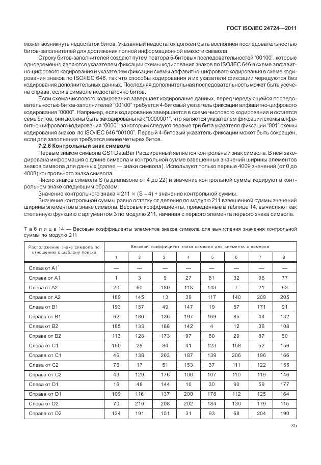 ГОСТ ISO/IEC 24724-2011, страница 41