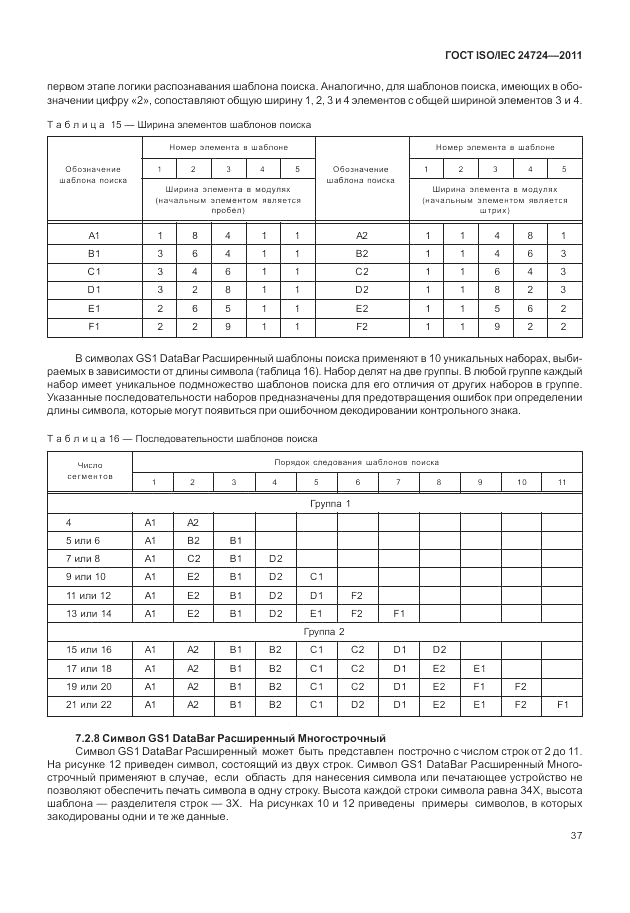 ГОСТ ISO/IEC 24724-2011, страница 43