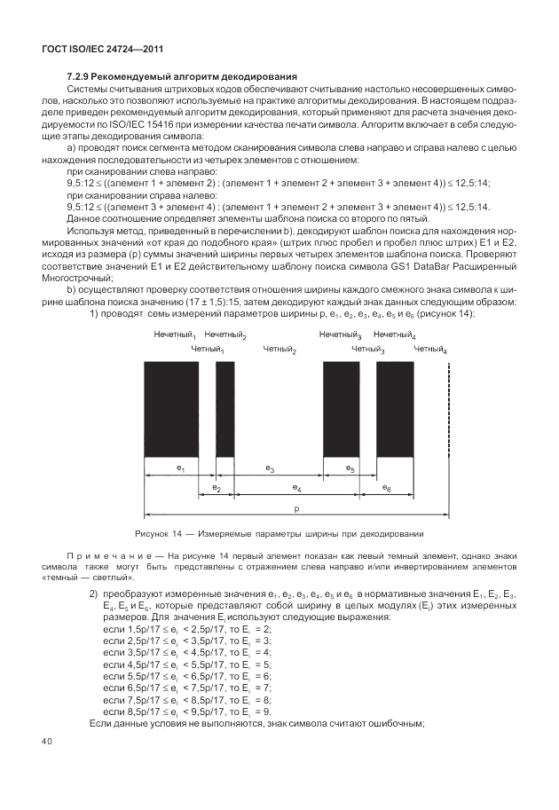 ГОСТ ISO/IEC 24724-2011, страница 46