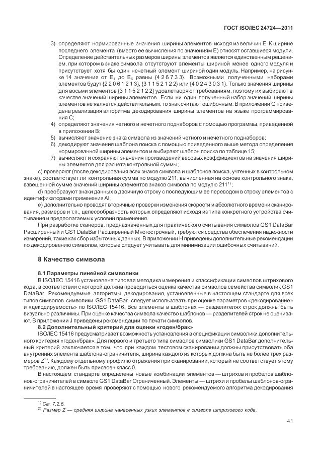 ГОСТ ISO/IEC 24724-2011, страница 47