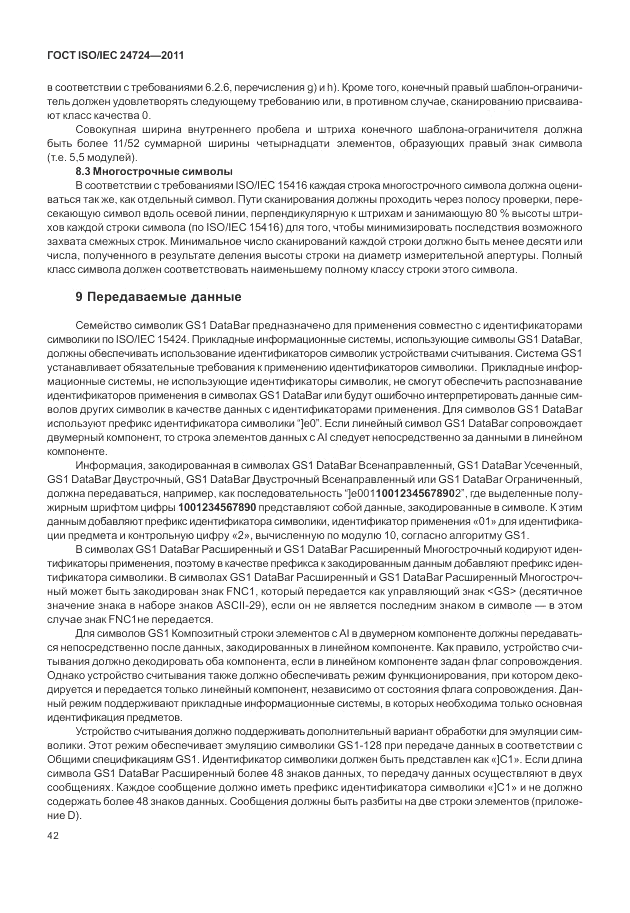 ГОСТ ISO/IEC 24724-2011, страница 48