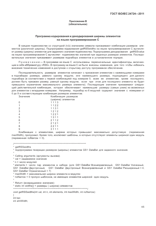 ГОСТ ISO/IEC 24724-2011, страница 51