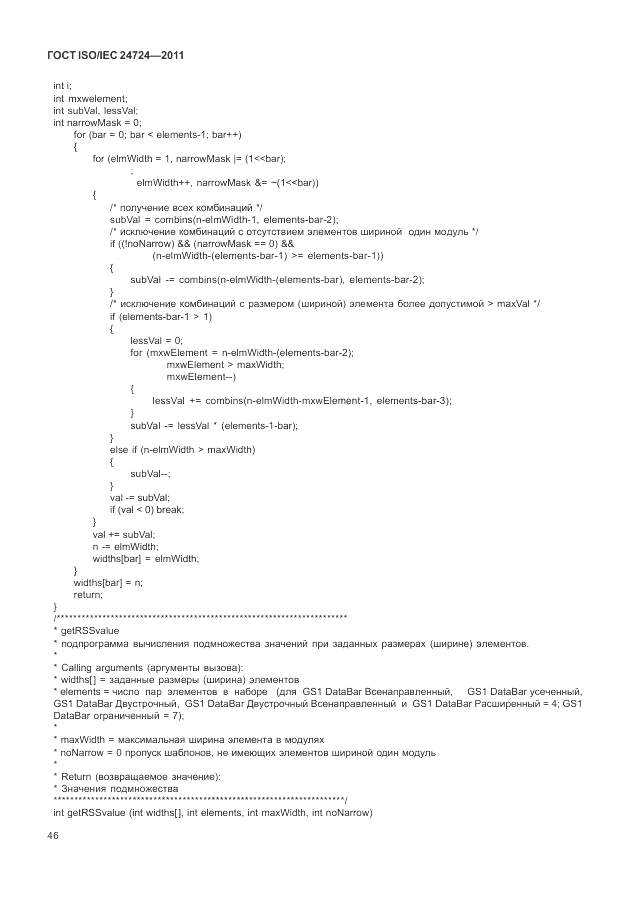 ГОСТ ISO/IEC 24724-2011, страница 52