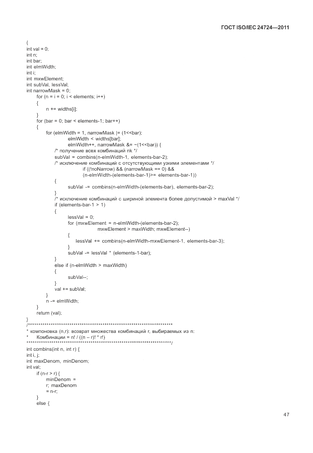 ГОСТ ISO/IEC 24724-2011, страница 53