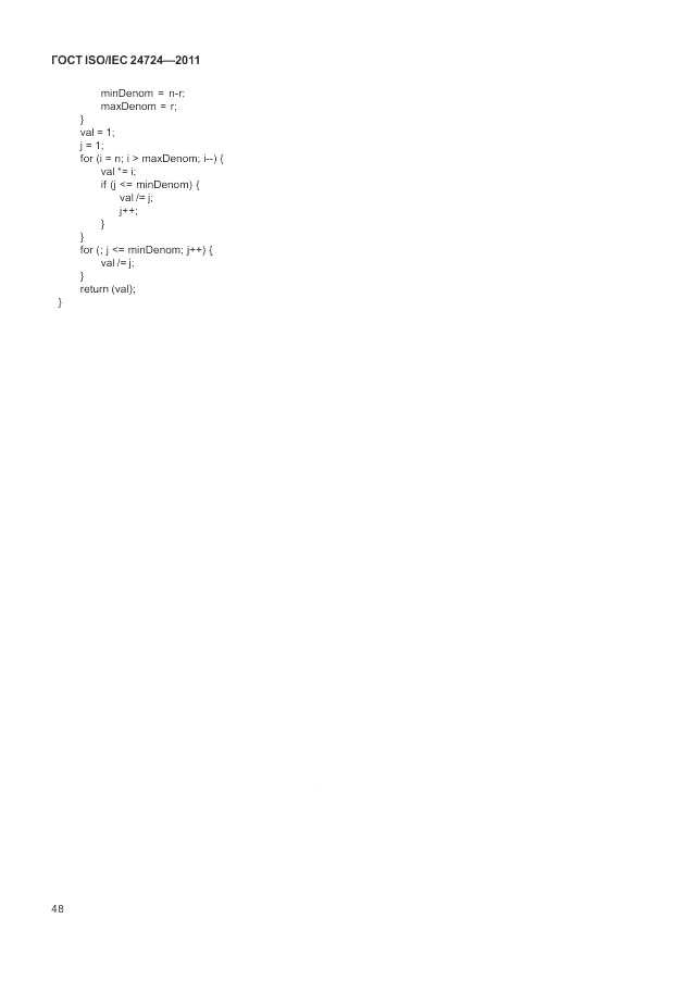 ГОСТ ISO/IEC 24724-2011, страница 54