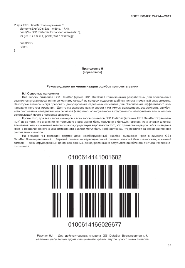 ГОСТ ISO/IEC 24724-2011, страница 71