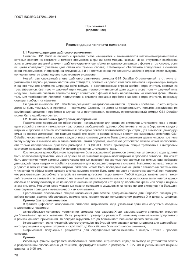 ГОСТ ISO/IEC 24724-2011, страница 76