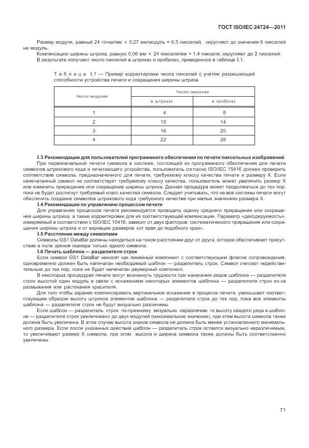 ГОСТ ISO/IEC 24724-2011, страница 77