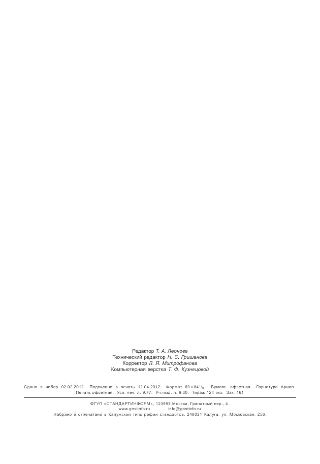 ГОСТ ISO/IEC 24724-2011, страница 86
