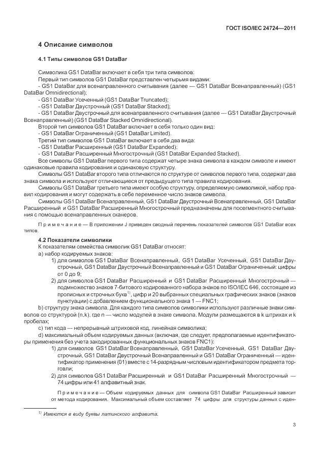 ГОСТ ISO/IEC 24724-2011, страница 9