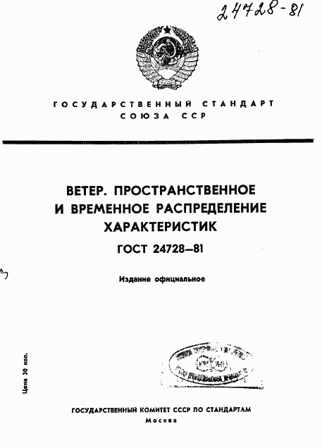 ГОСТ 24728-81, страница 1