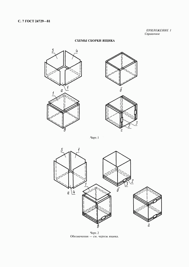 ГОСТ 24729-81, страница 8