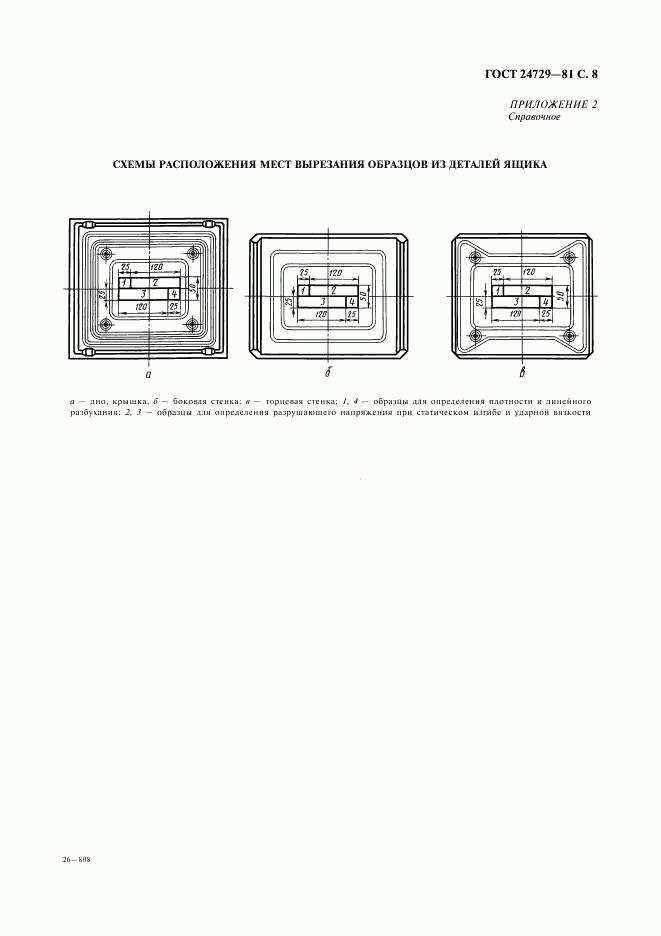 ГОСТ 24729-81, страница 9