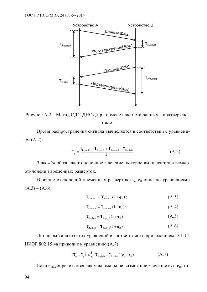 ГОСТ Р ИСО/МЭК 24730-5-2014, страница 100