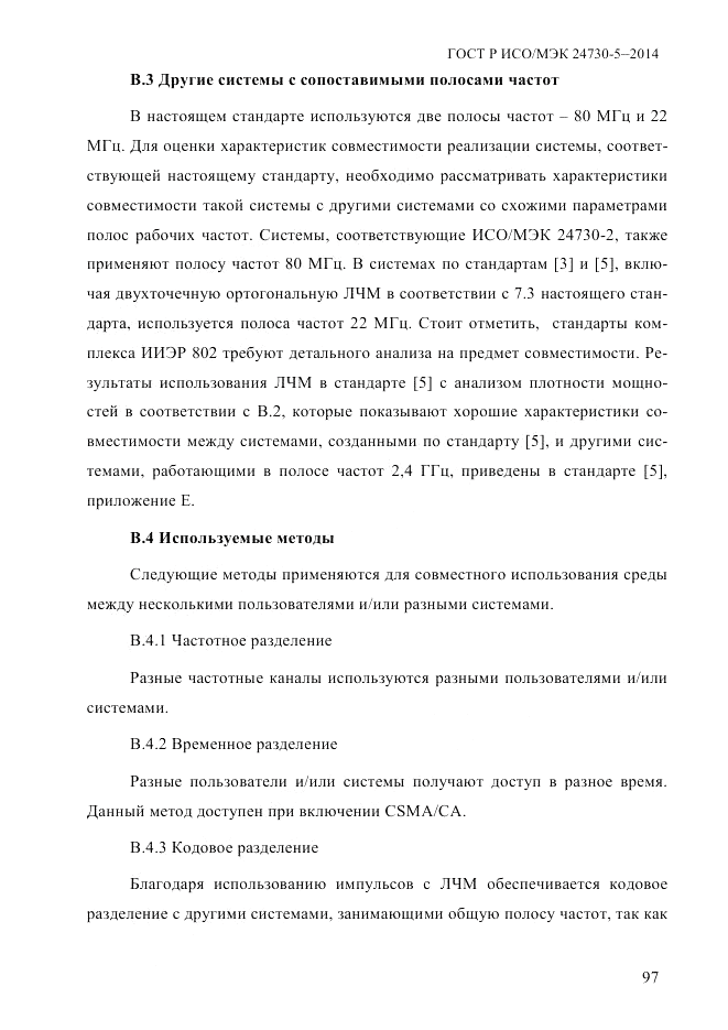 ГОСТ Р ИСО/МЭК 24730-5-2014, страница 103