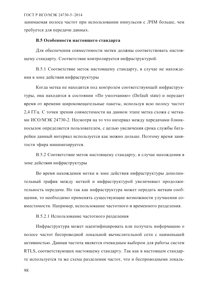 ГОСТ Р ИСО/МЭК 24730-5-2014, страница 104