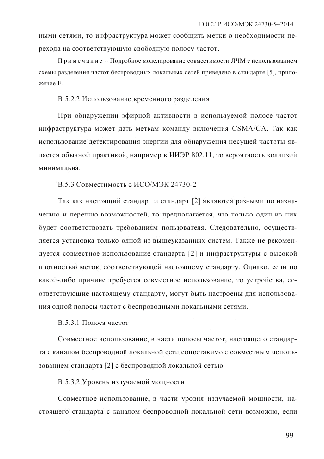 ГОСТ Р ИСО/МЭК 24730-5-2014, страница 105