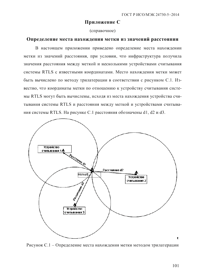 ГОСТ Р ИСО/МЭК 24730-5-2014, страница 107