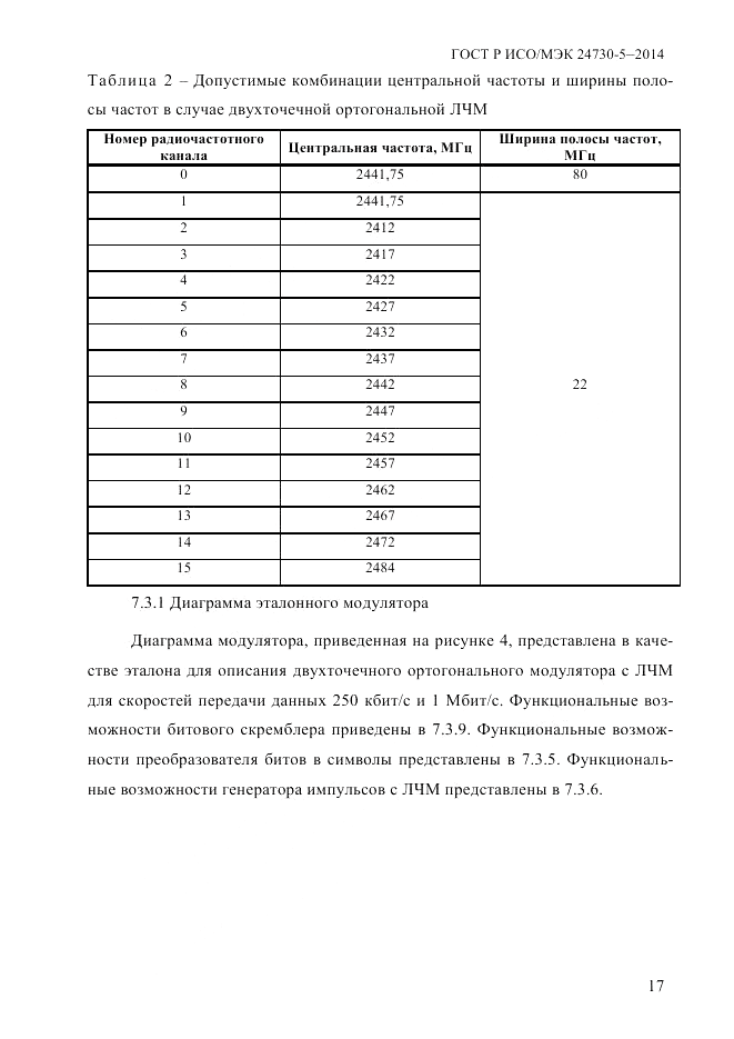 ГОСТ Р ИСО/МЭК 24730-5-2014, страница 23