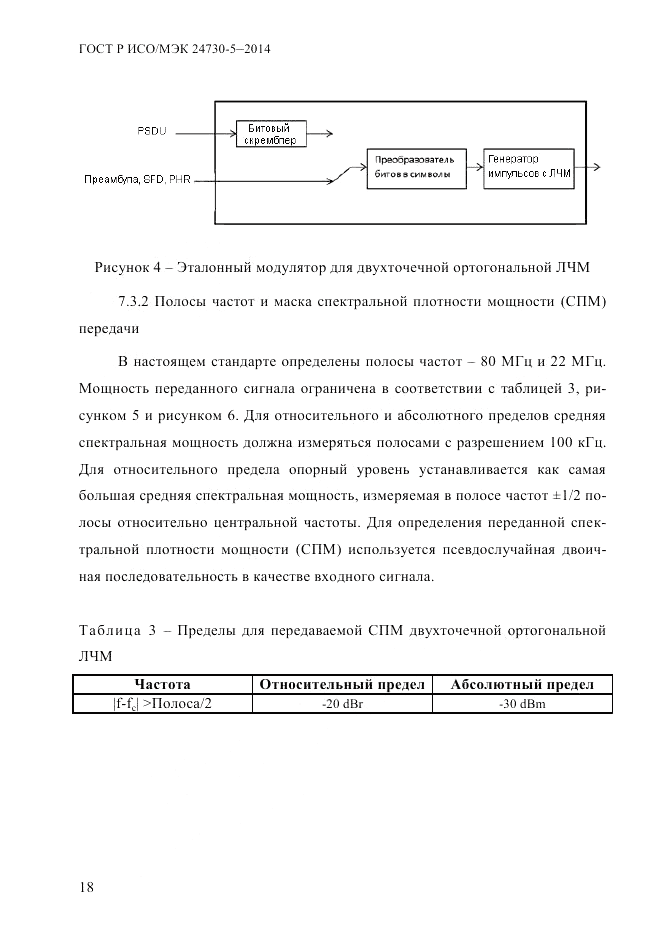 ГОСТ Р ИСО/МЭК 24730-5-2014, страница 24