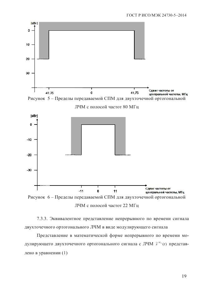 ГОСТ Р ИСО/МЭК 24730-5-2014, страница 25
