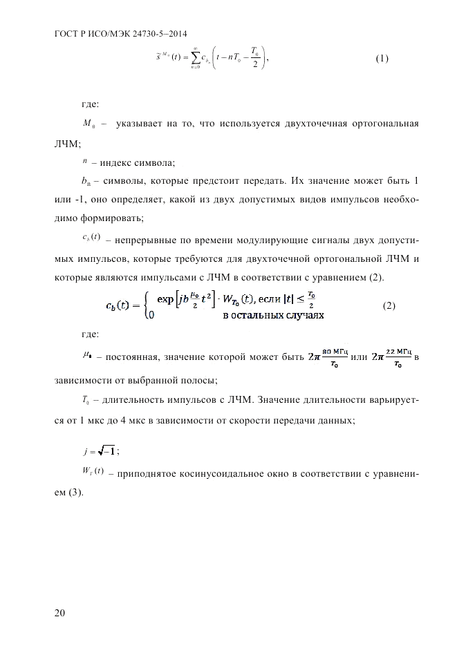 ГОСТ Р ИСО/МЭК 24730-5-2014, страница 26